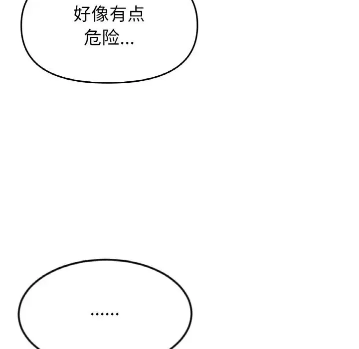 重逢的初恋是继母 第56話 第187页