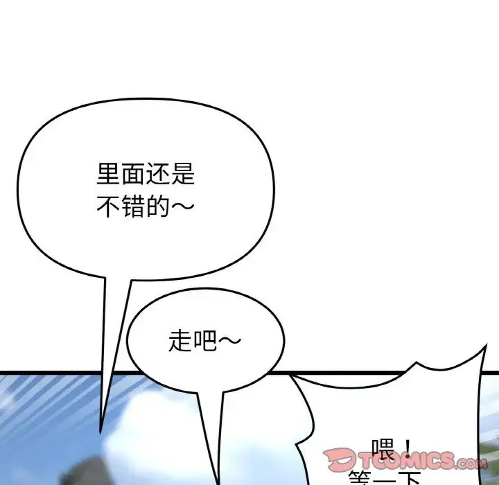 重逢的初恋是继母 第56話 第132页