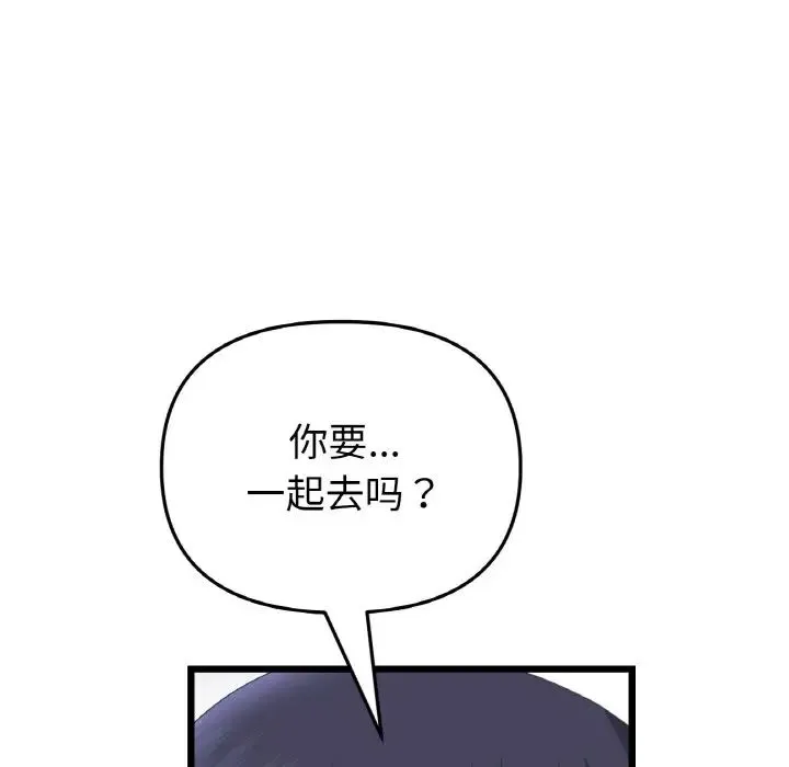 重逢的初恋是继母 第56話 第55页