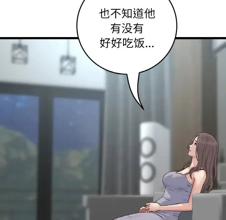 重逢的初恋是继母 第56話 第14页
