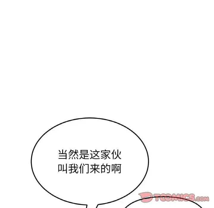 重逢的初恋是继母 第56話 第76页