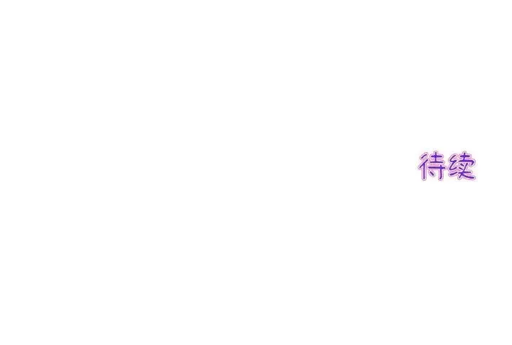 重逢的初恋是继母 第56話 第192页