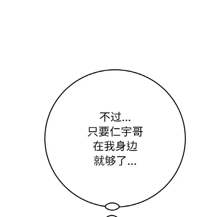 重逢的初恋是继母 第56話 第93页