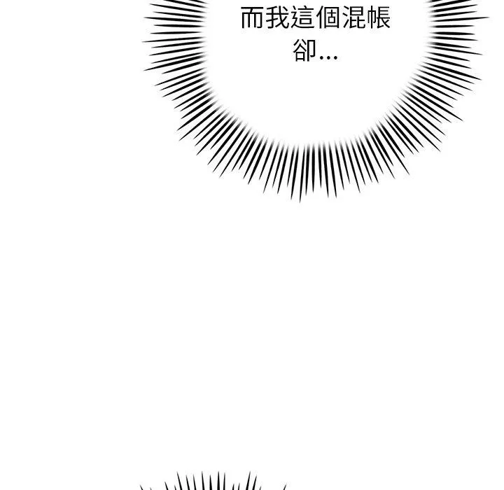 重逢的初恋是继母 第16话 第20页