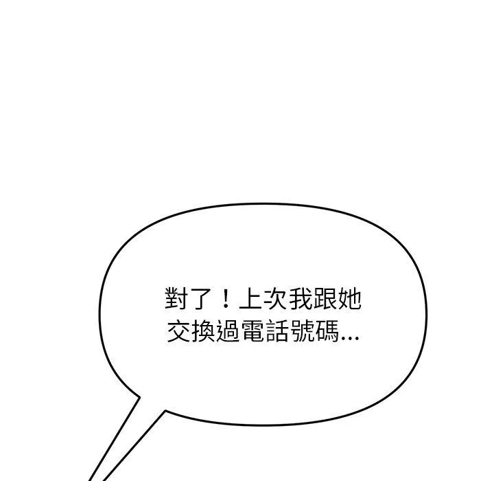 重逢的初恋是继母 第16话 第135页
