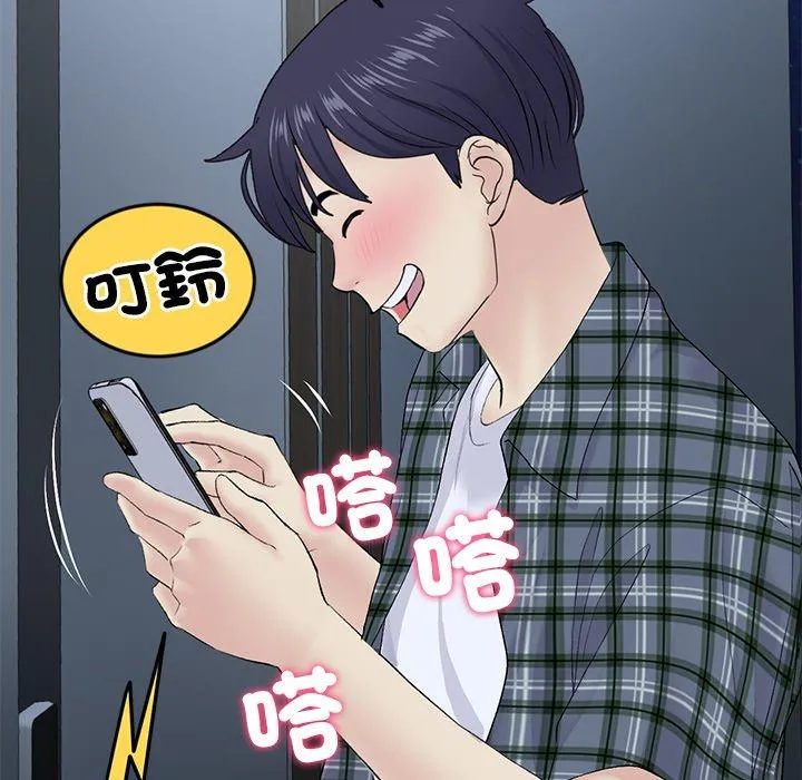 重逢的初恋是继母 第16话 第142页