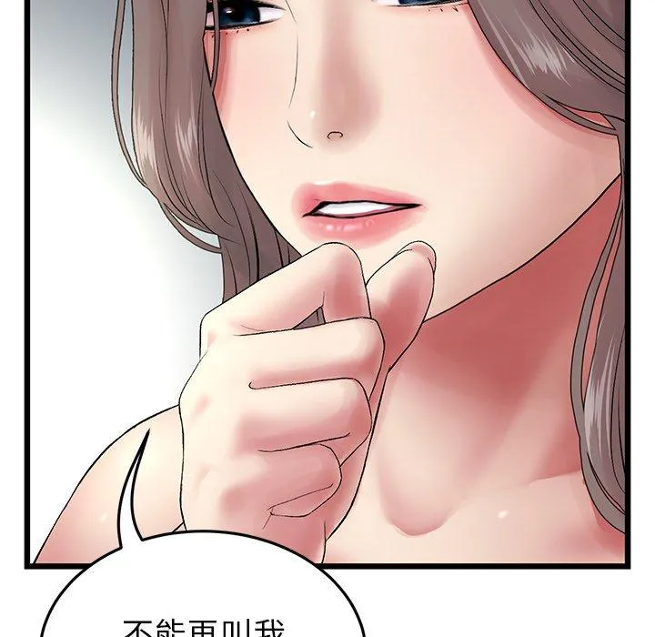 重逢的初恋是继母 第16话 第178页