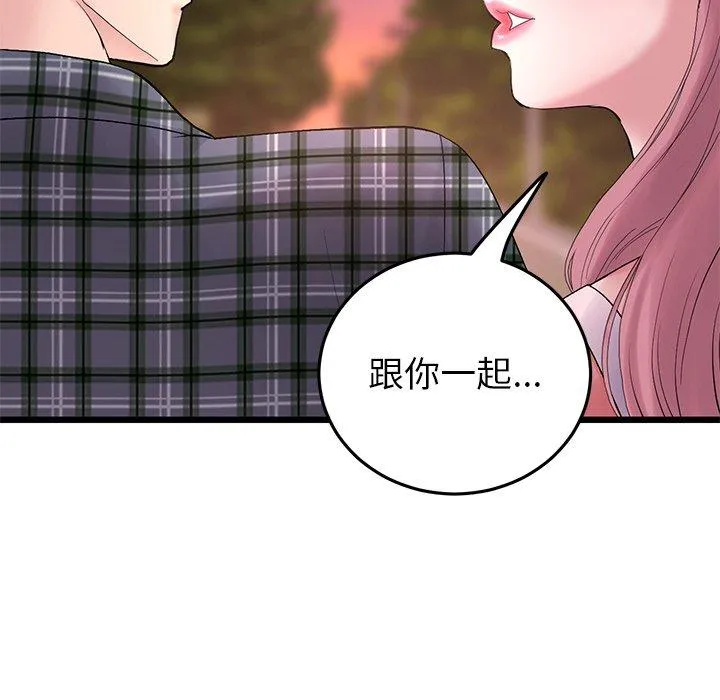 重逢的初恋是继母 第16话 第116页