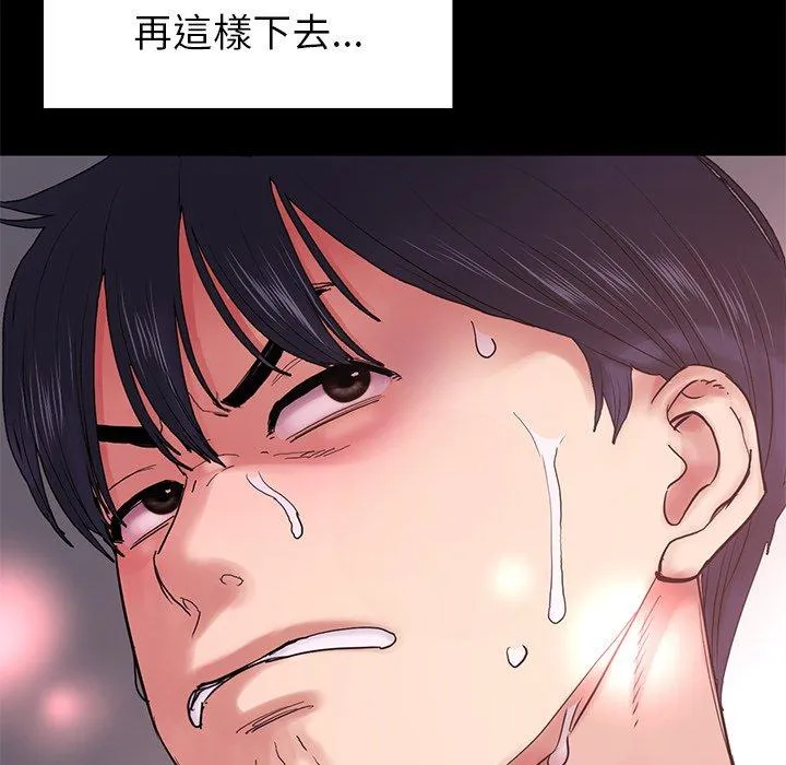 重逢的初恋是继母 第16话 第78页