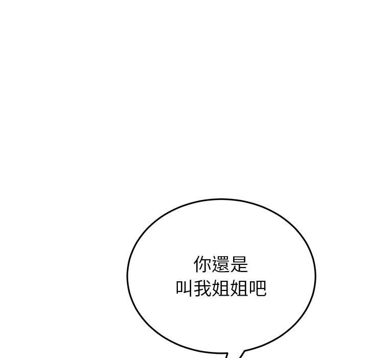 重逢的初恋是继母 第16话 第194页