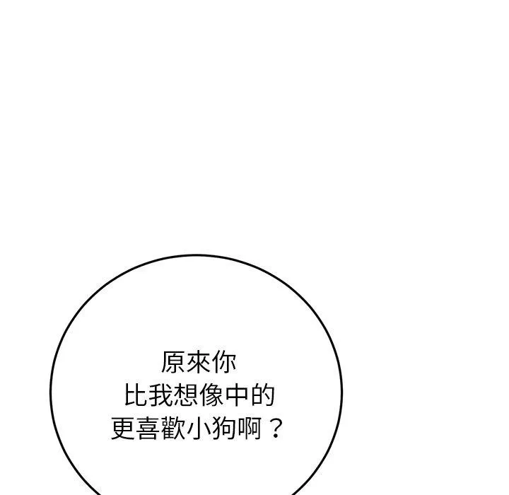 重逢的初恋是继母 第16话 第53页