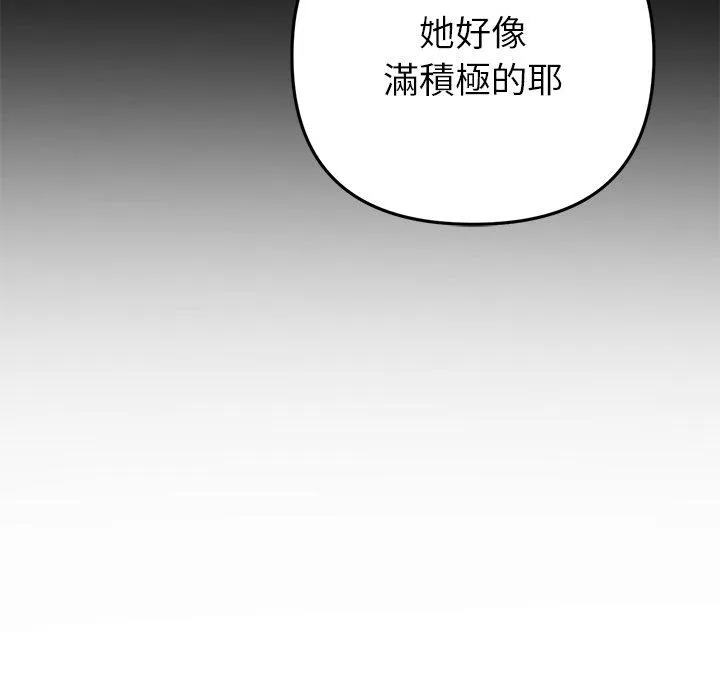 重逢的初恋是继母 第16话 第140页