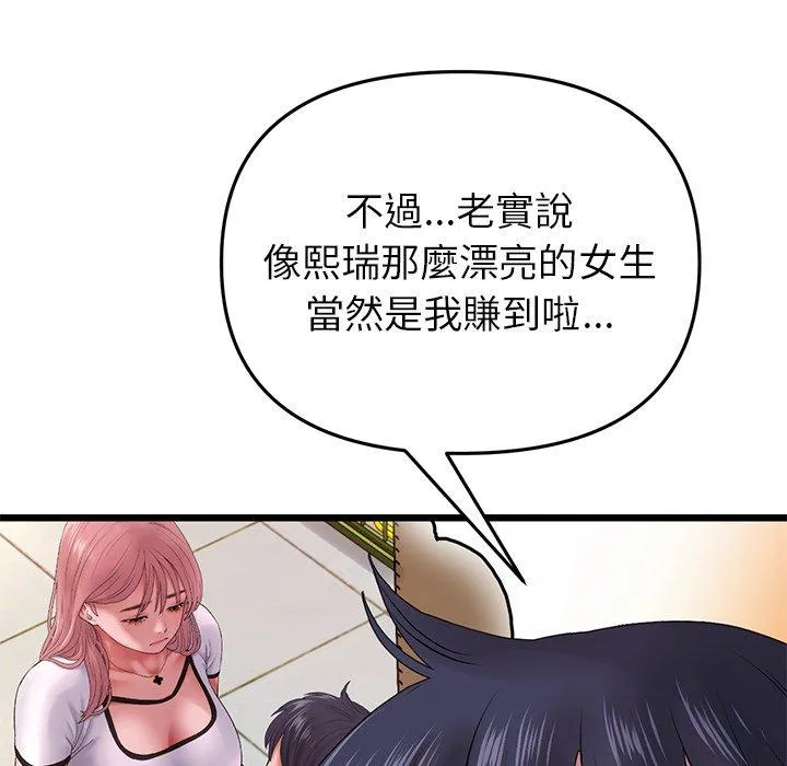 重逢的初恋是继母 第16话 第144页