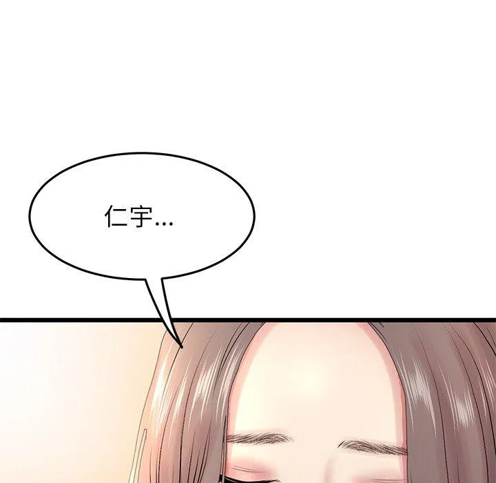 重逢的初恋是继母 第16话 第191页