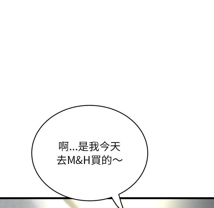 重逢的初恋是继母 第16话 第171页