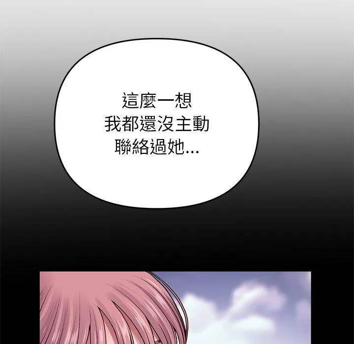 重逢的初恋是继母 第16话 第138页