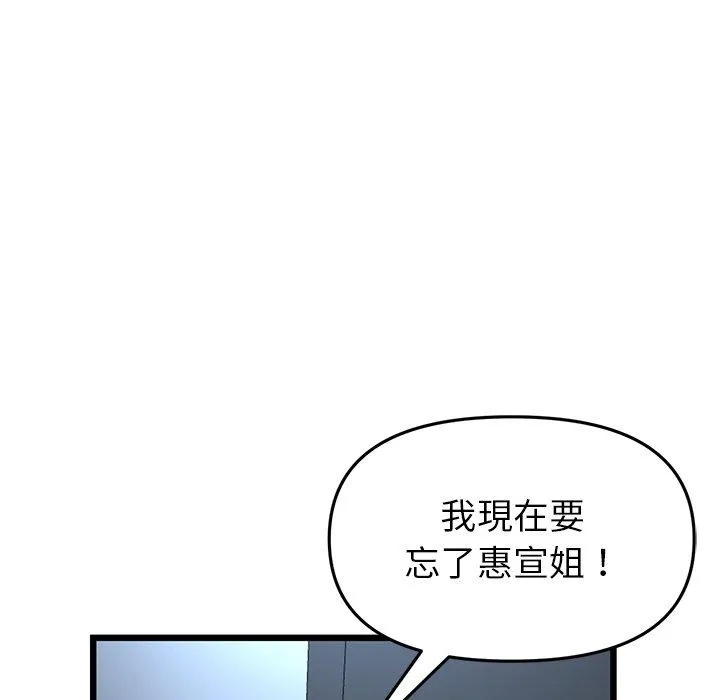 重逢的初恋是继母 第16话 第153页