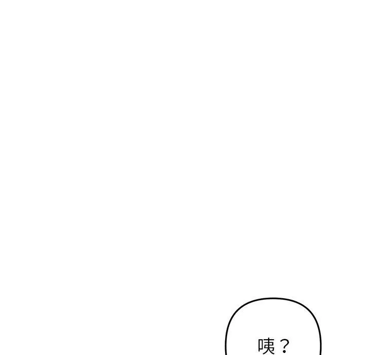 重逢的初恋是继母 第16话 第132页