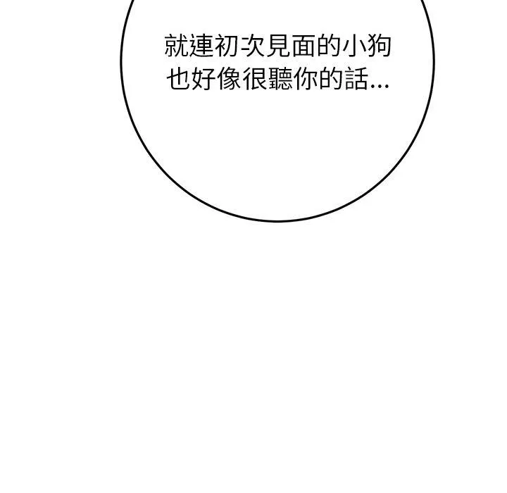 重逢的初恋是继母 第16话 第105页