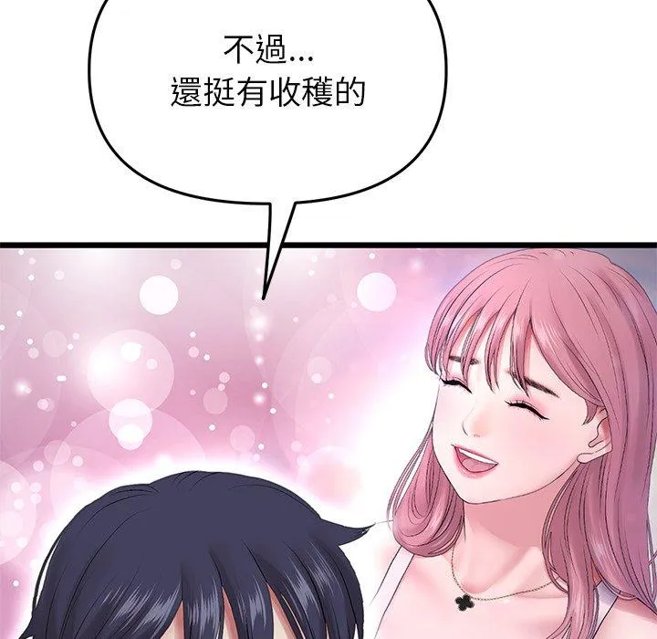 重逢的初恋是继母 第16话 第130页