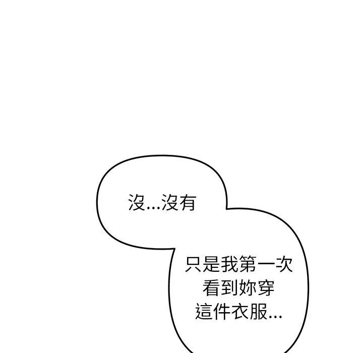 重逢的初恋是继母 第16话 第174页