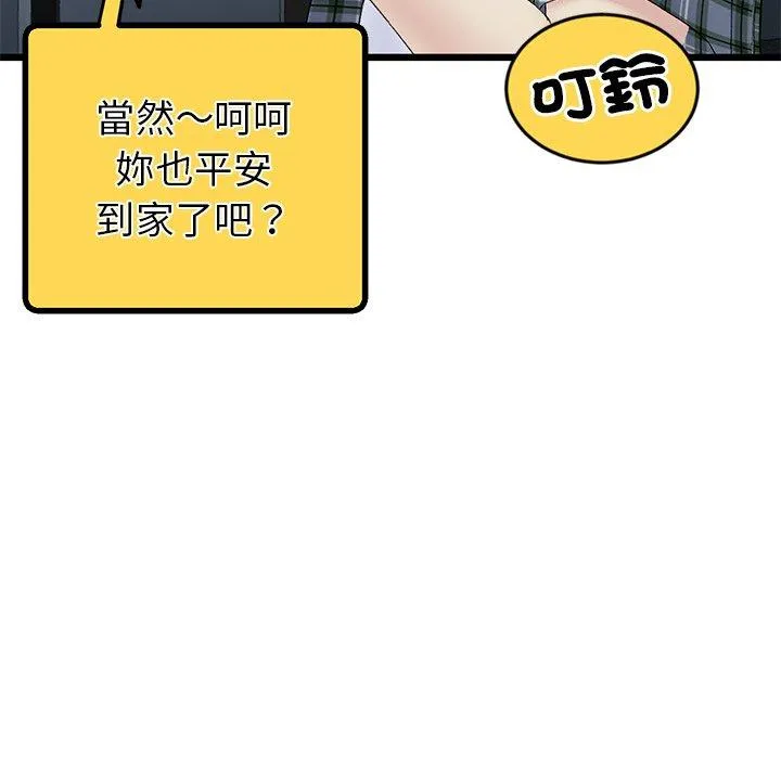 重逢的初恋是继母 第16话 第143页