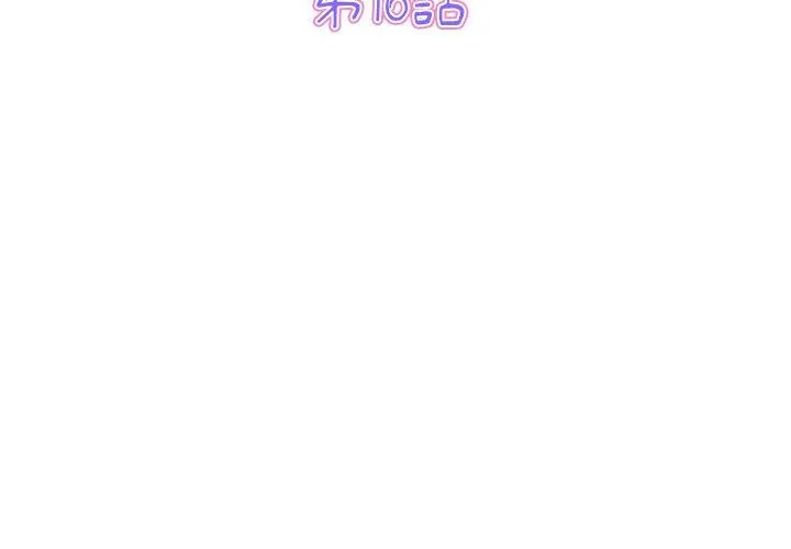 重逢的初恋是继母 第16话 第3页
