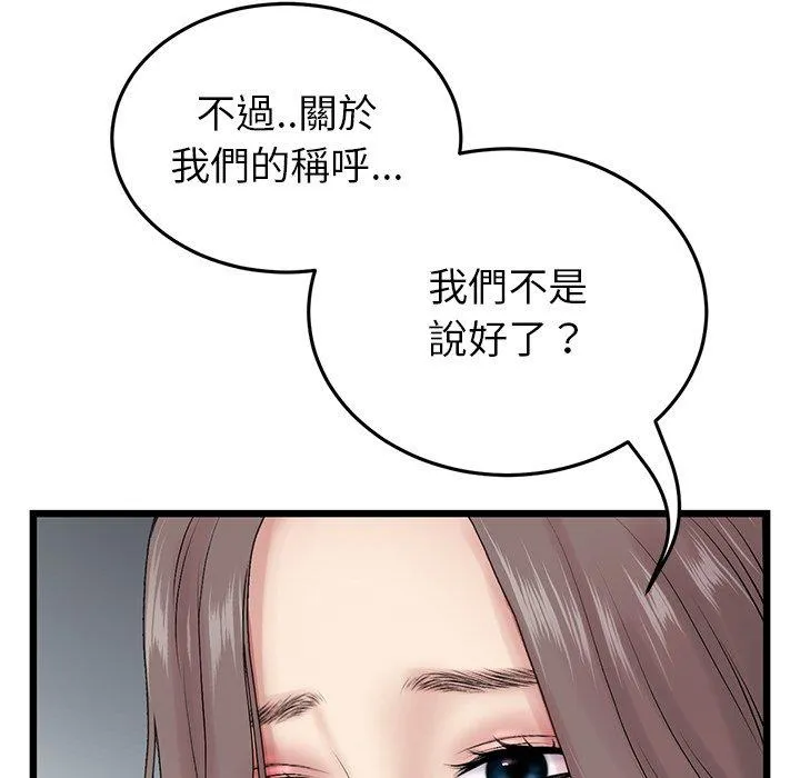 重逢的初恋是继母 第16话 第177页