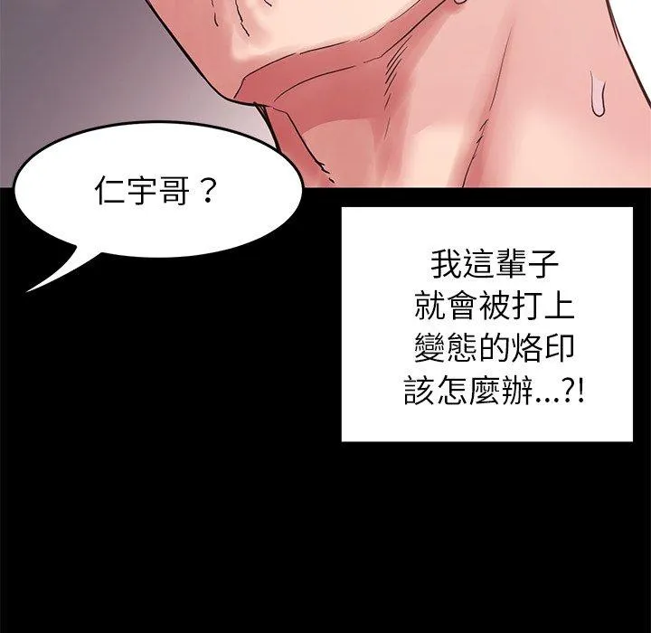 重逢的初恋是继母 第16话 第79页