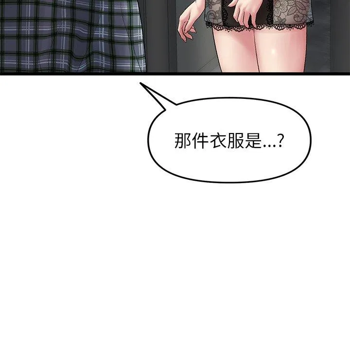 重逢的初恋是继母 第16话 第167页