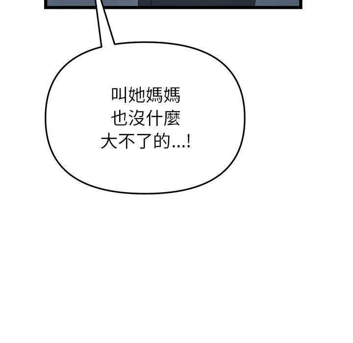 重逢的初恋是继母 第16话 第155页