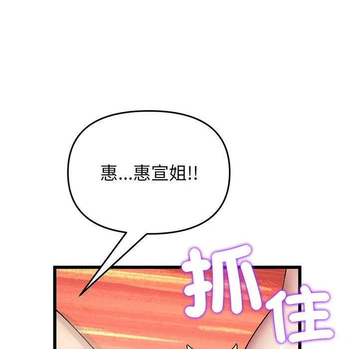 重逢的初恋是继母 第19話 第26页