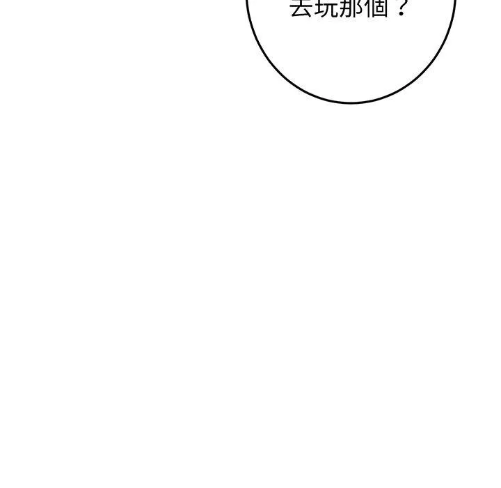 重逢的初恋是继母 第19話 第153页