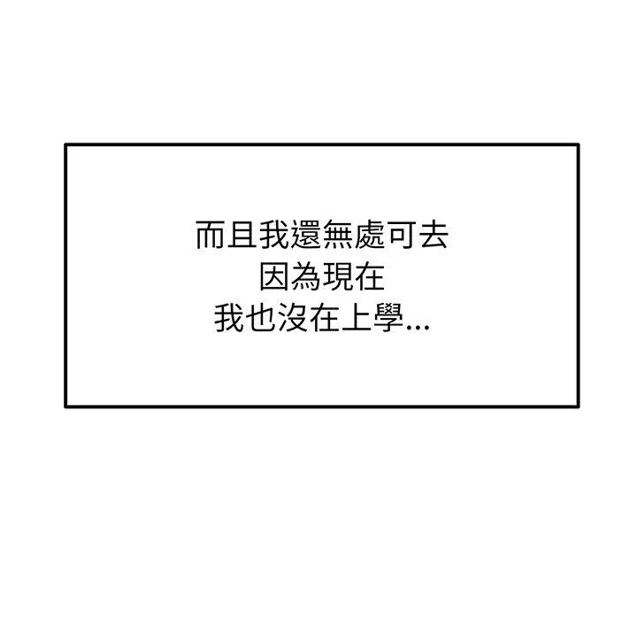 重逢的初恋是继母 第19話 第92页
