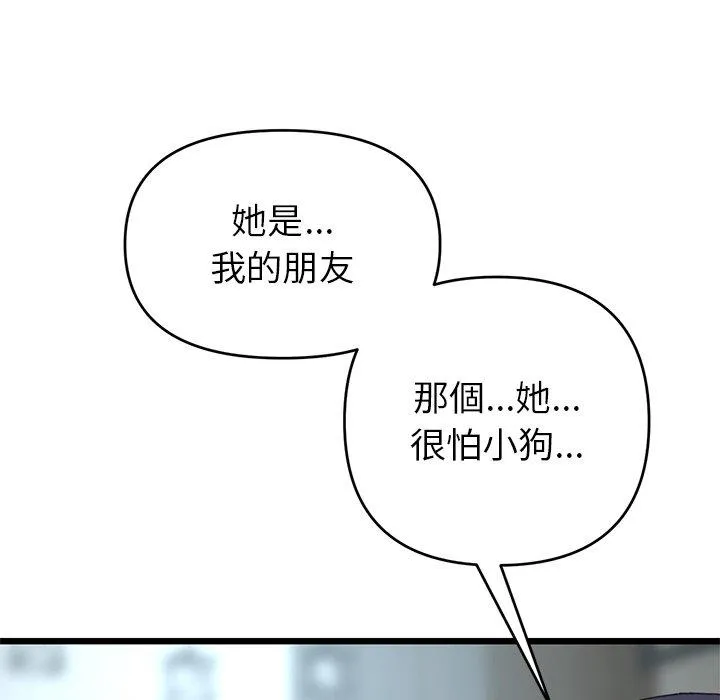 重逢的初恋是继母 第19話 第20页