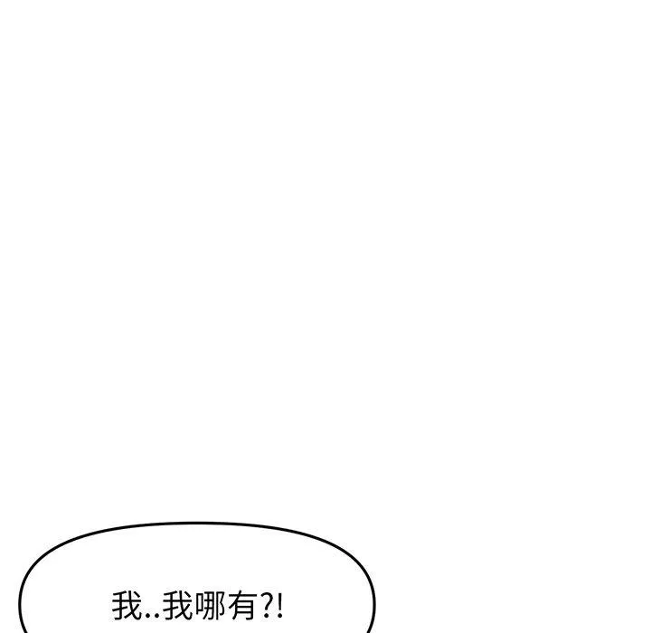 重逢的初恋是继母 第19話 第144页