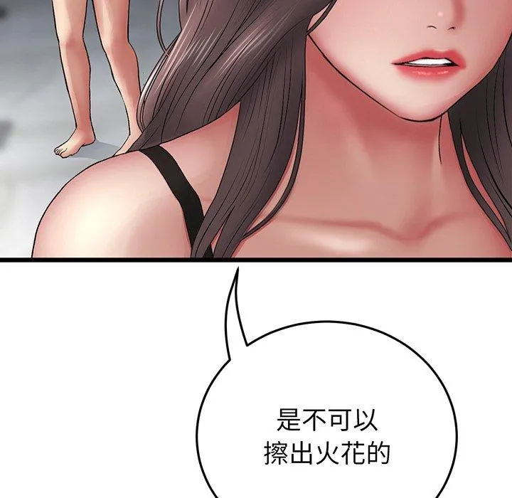 重逢的初恋是继母 第19話 第62页