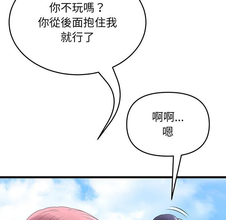 重逢的初恋是继母 第19話 第206页
