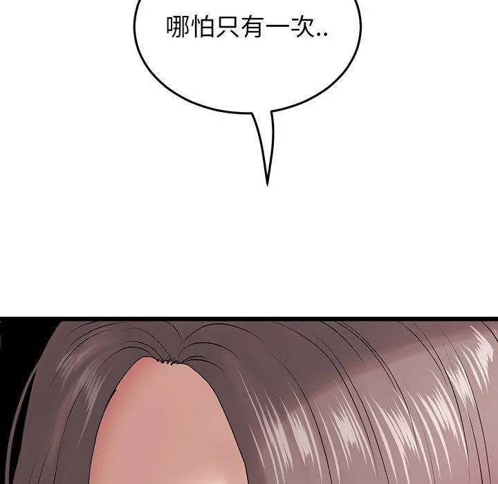 重逢的初恋是继母 第19話 第44页