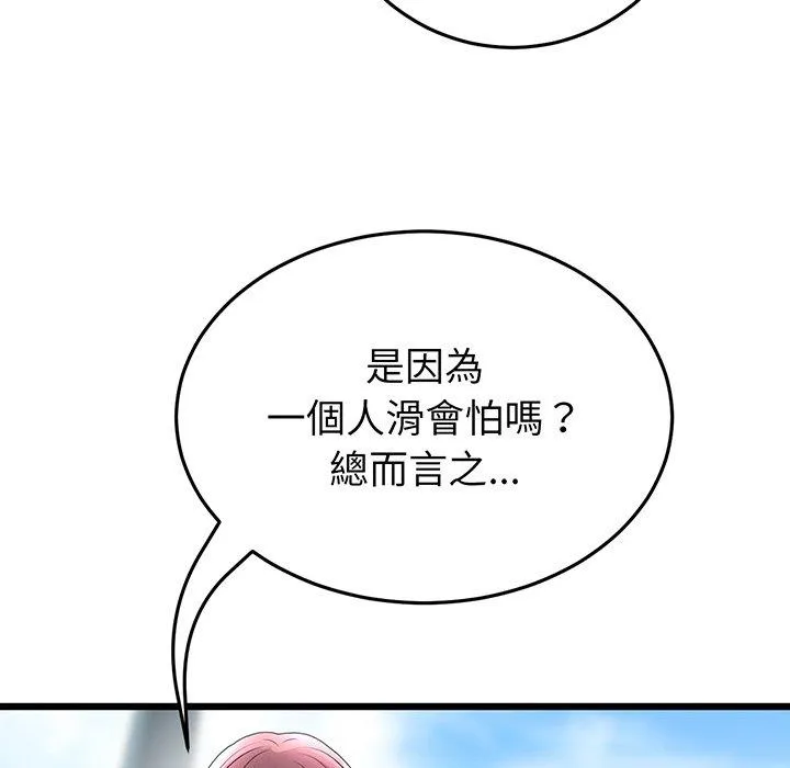 重逢的初恋是继母 第19話 第203页