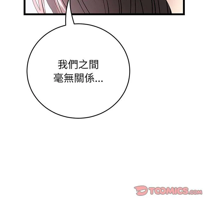 重逢的初恋是继母 第19話 第40页