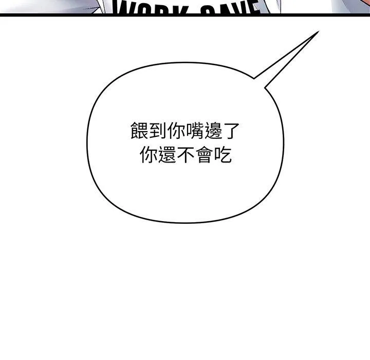 重逢的初恋是继母 第19話 第82页