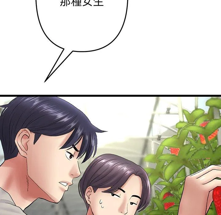 重逢的初恋是继母 第19話 第75页