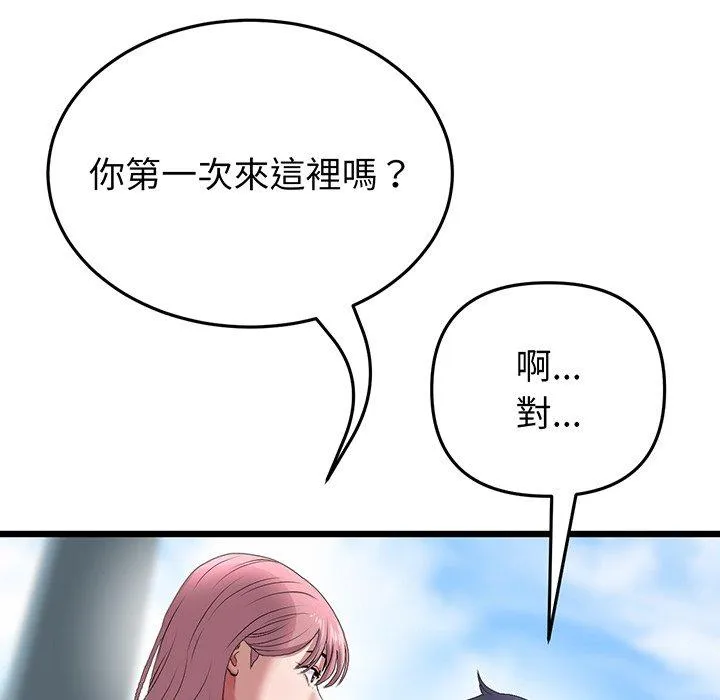 重逢的初恋是继母 第19話 第197页