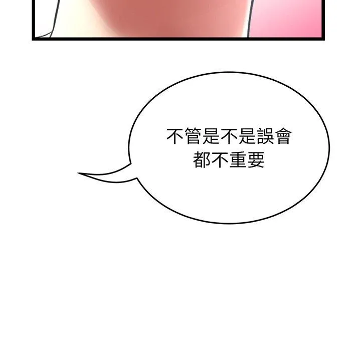 重逢的初恋是继母 第19話 第34页