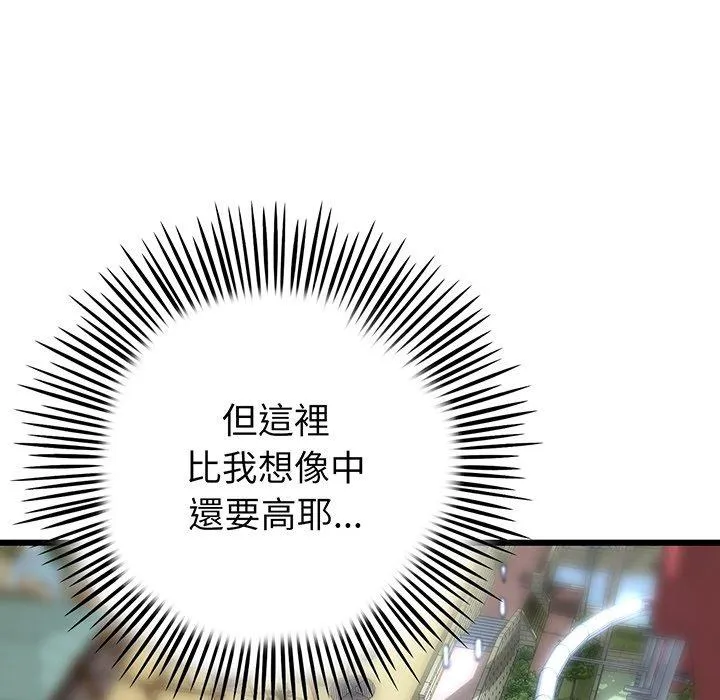 重逢的初恋是继母 第19話 第174页