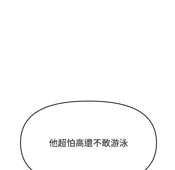重逢的初恋是继母 第19話 第166页