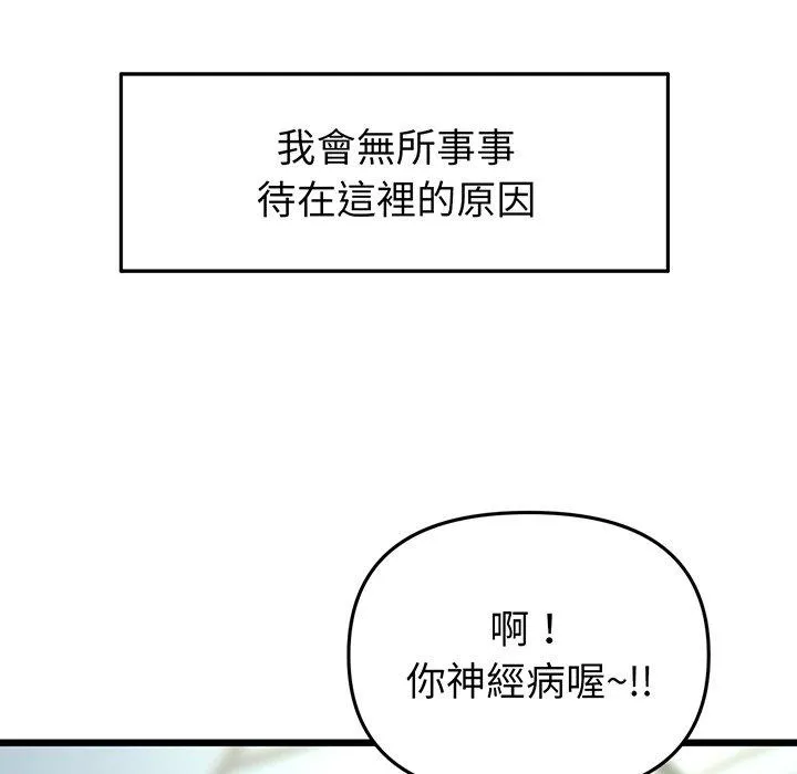 重逢的初恋是继母 第19話 第86页