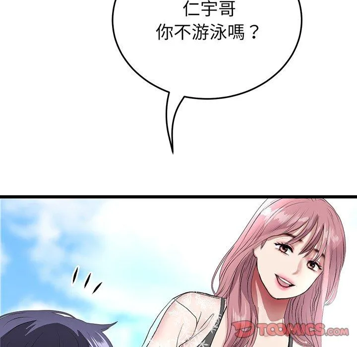 重逢的初恋是继母 第19話 第148页