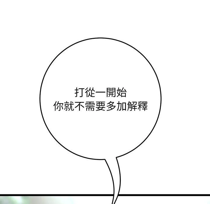 重逢的初恋是继母 第19話 第35页